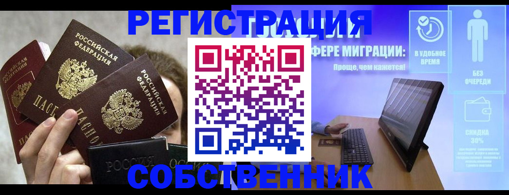 временная регистрация купить в Рязани