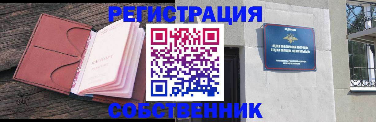 прописка регистрация в Рязани